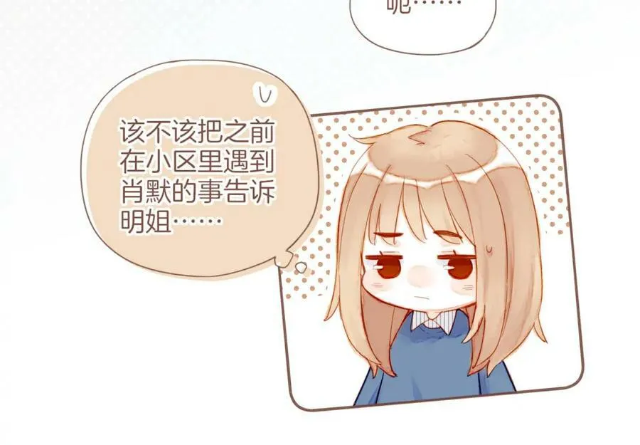 第21话 咖啡加糖也还是苦的（下） 第68页