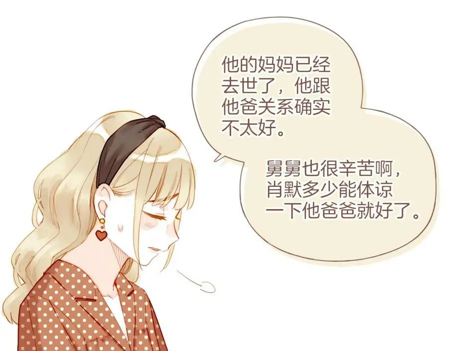 第21话 咖啡加糖也还是苦的（下） 第69页