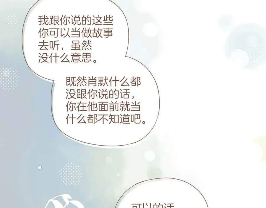 第21话 咖啡加糖也还是苦的（下） 第74页
