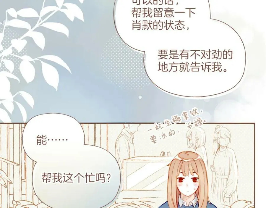 第21话 咖啡加糖也还是苦的（下） 第75页