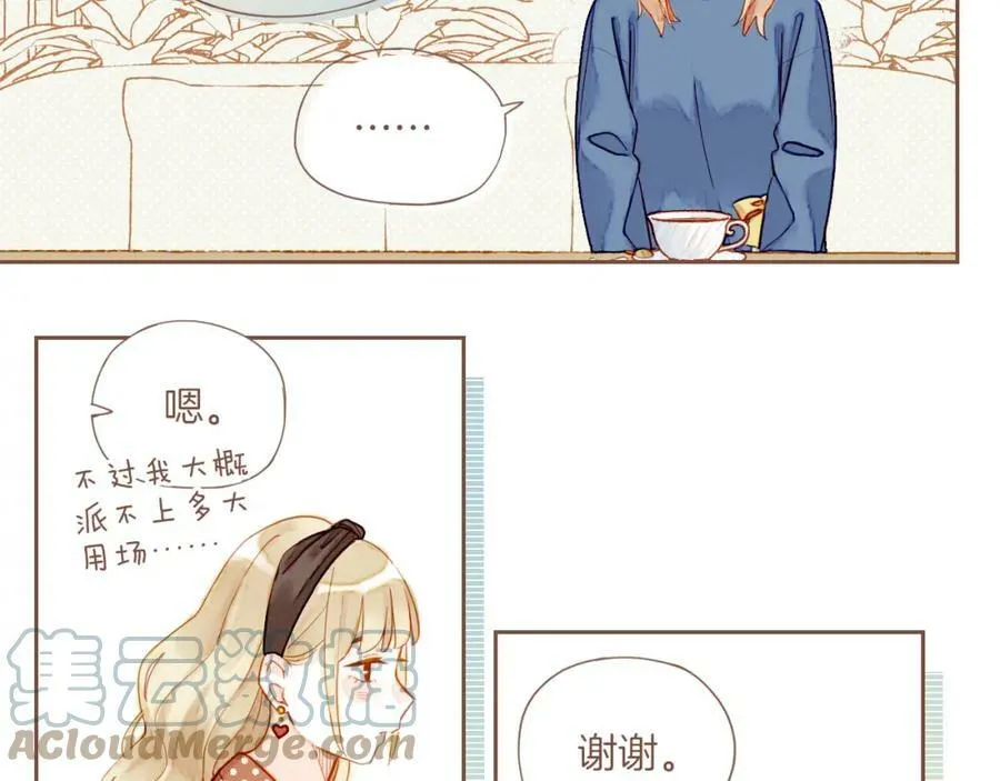 第21话 咖啡加糖也还是苦的（下） 第76页