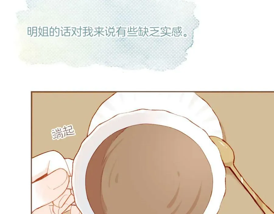 第21话 咖啡加糖也还是苦的（下） 第78页