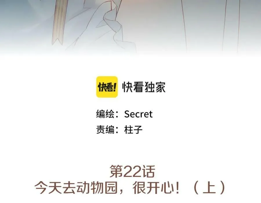 第22话 今天去动物园，很开心！（上） 第3页