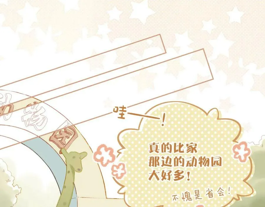 第22话 今天去动物园，很开心！（上） 第32页