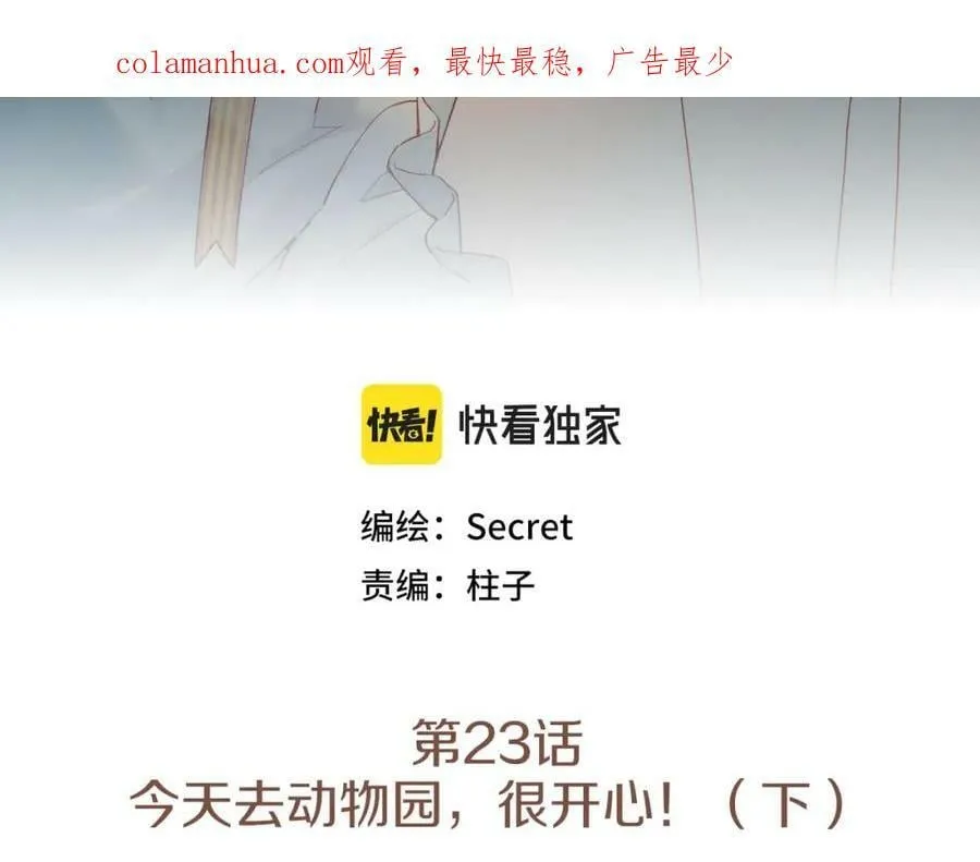 第23话 今天去动物园，很开心！（下） 第3页