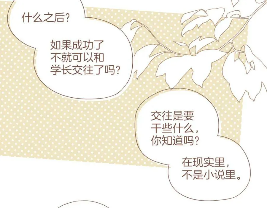 第23话 今天去动物园，很开心！（下） 第78页