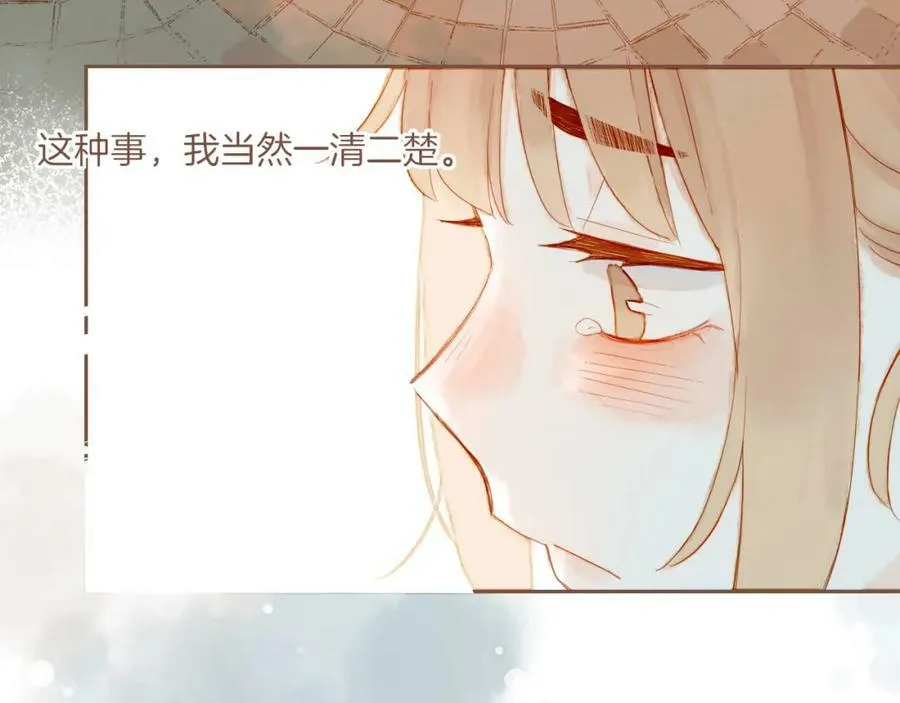 第23话 今天去动物园，很开心！（下） 第86页