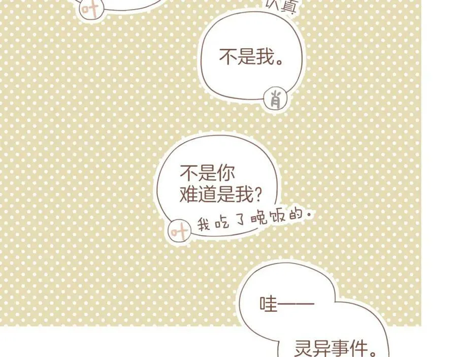 第24话 落在角落里（上） 第78页