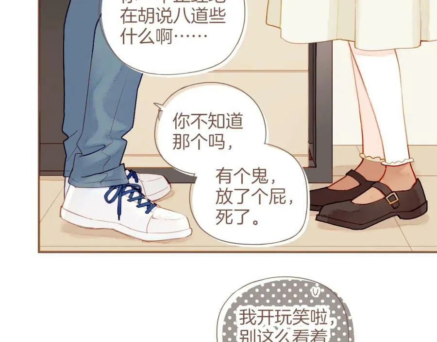 第24话 落在角落里（上） 第81页