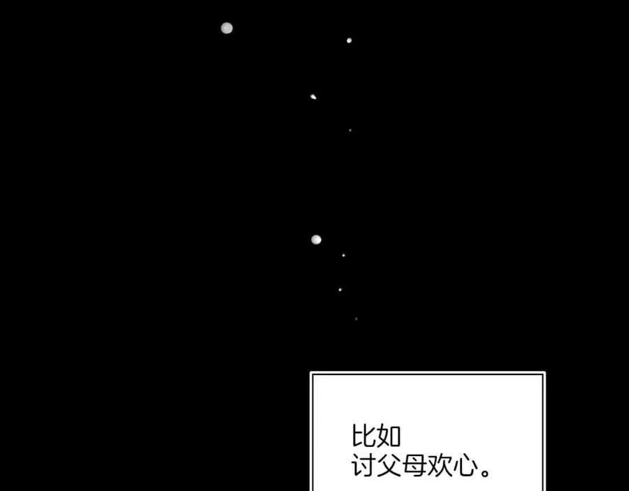 第25话 落在角落里（下） 第10页