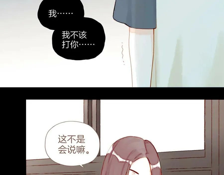 第25话 落在角落里（下） 第66页