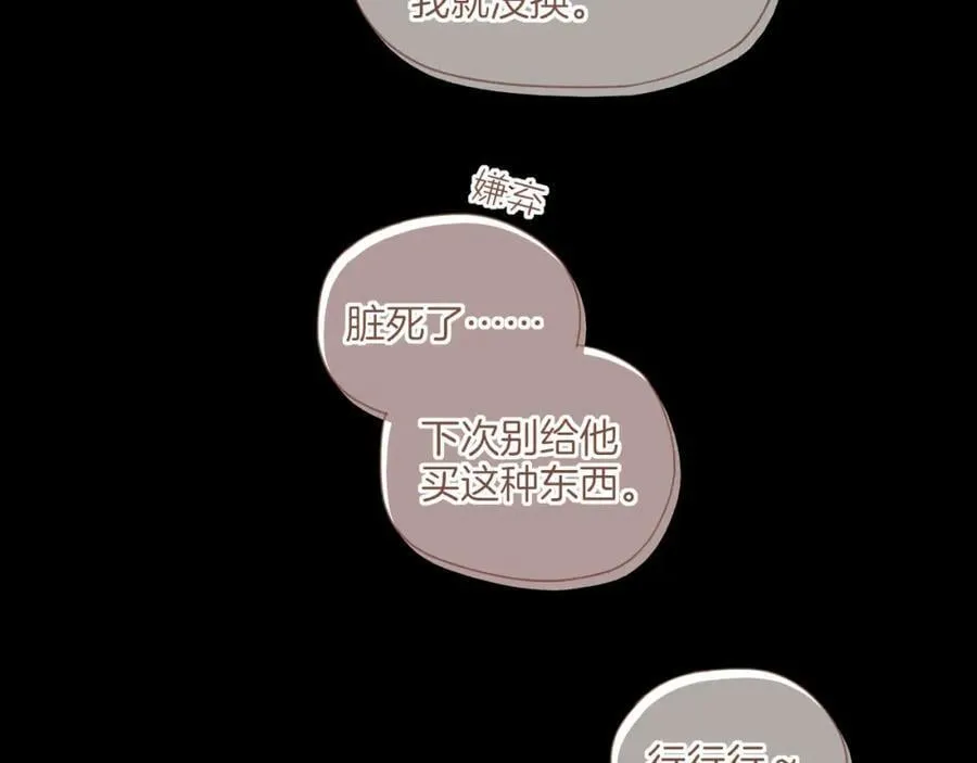 第25话 落在角落里（下） 第98页