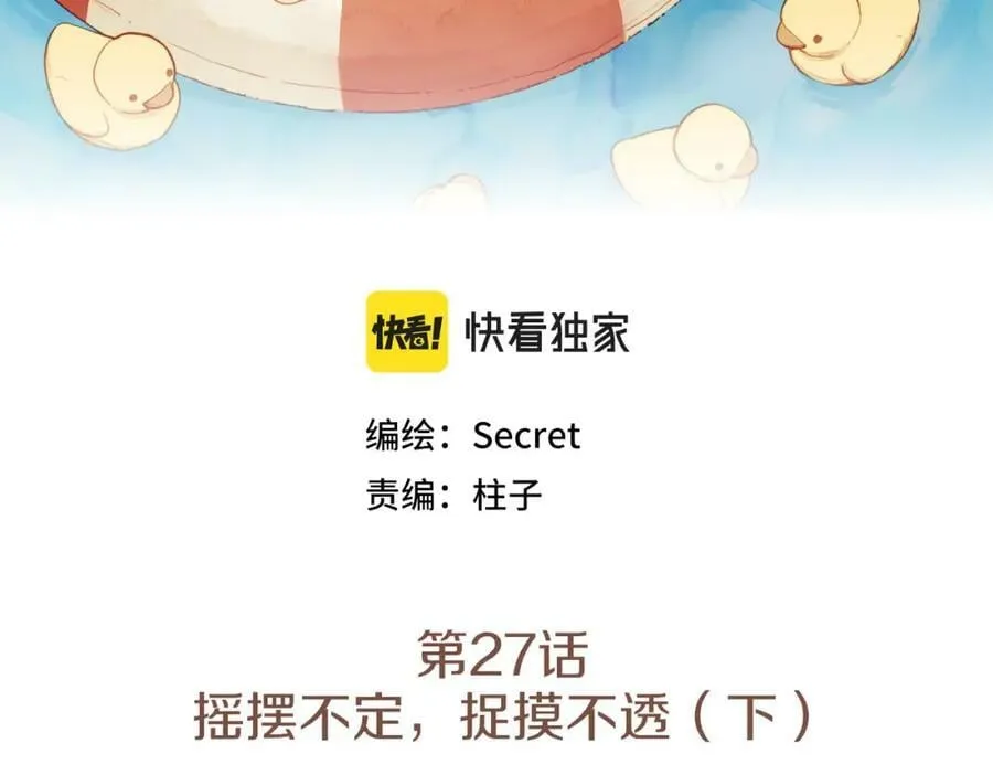 第27话 摇摆不定，捉摸不透（下） 第3页
