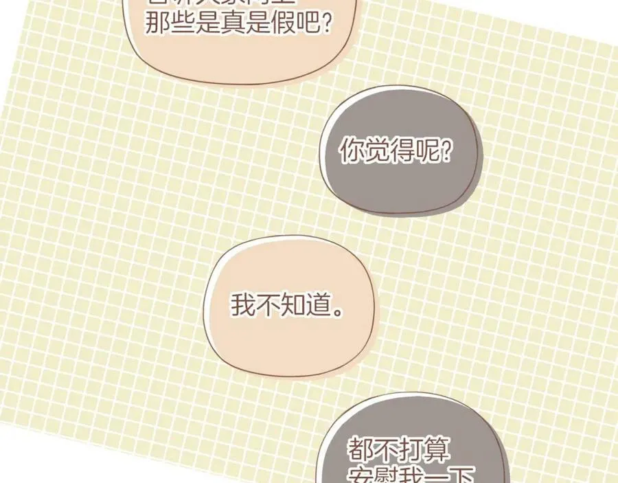 第27话 摇摆不定，捉摸不透（下） 第30页