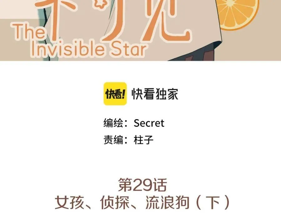 第29话 女孩、侦探、流浪狗（下） 第3页