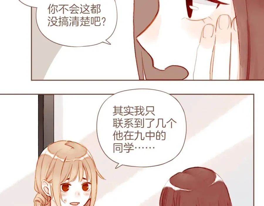 第29话 女孩、侦探、流浪狗（下） 第17页