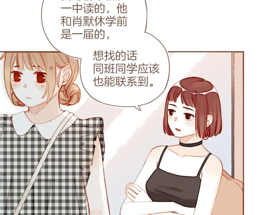 第29话 女孩、侦探、流浪狗（下） 第71页