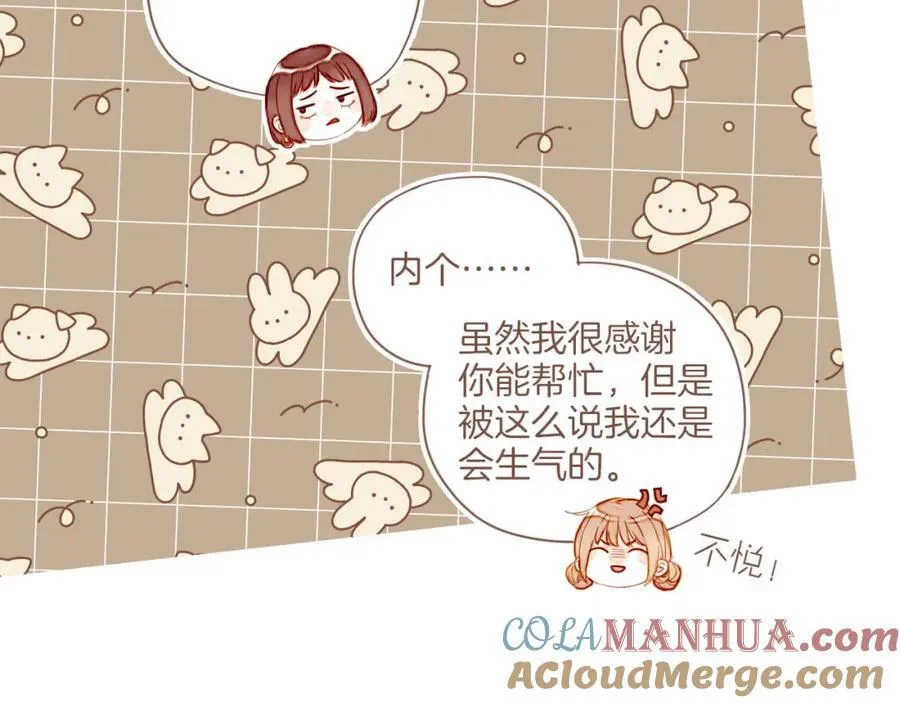 第29话 女孩、侦探、流浪狗（下） 第76页