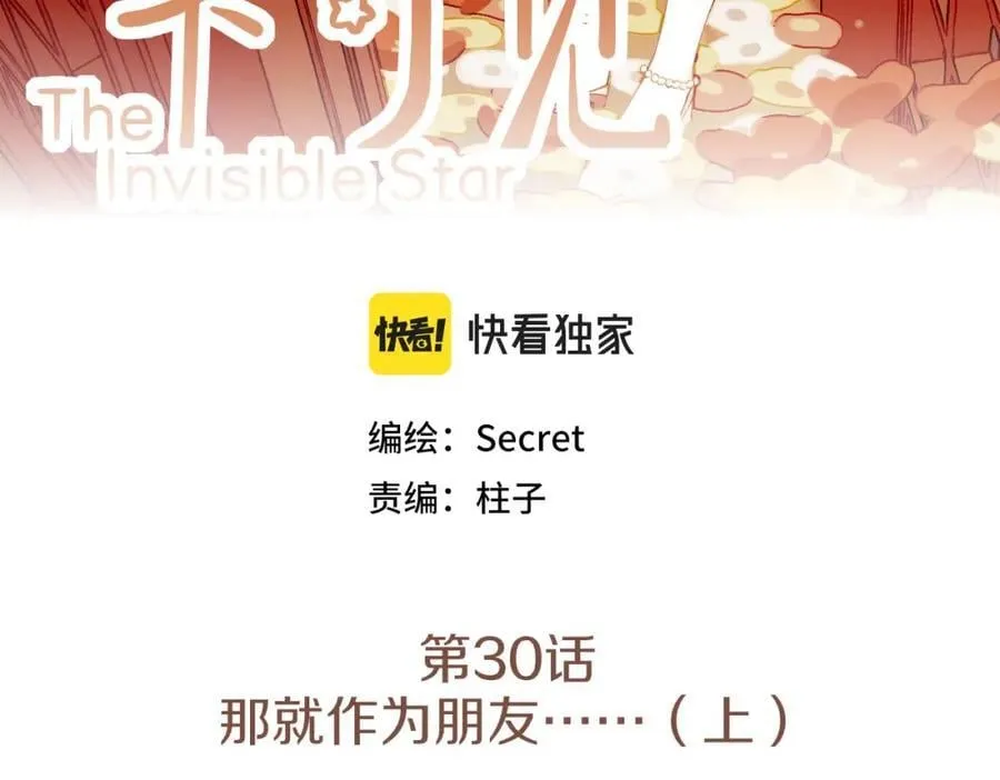 第30话 那就作为朋友……（上） 第3页
