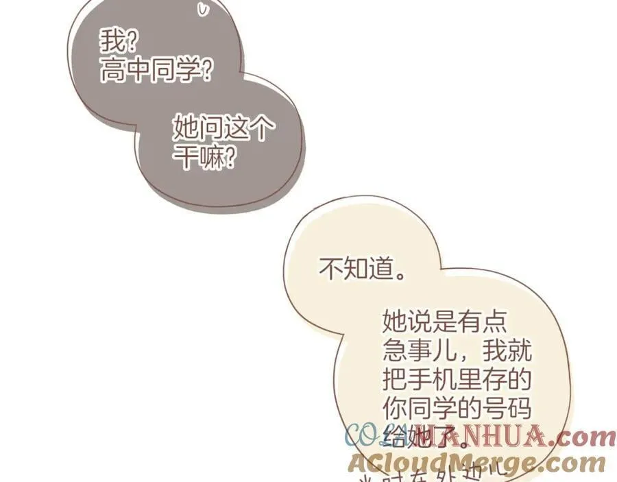 第30话 那就作为朋友……（上） 第22页