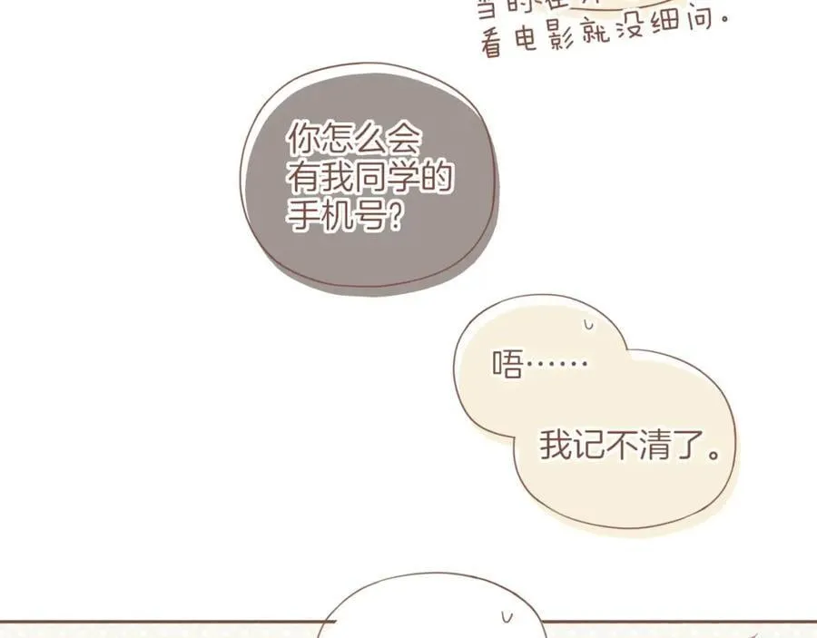 第30话 那就作为朋友……（上） 第23页