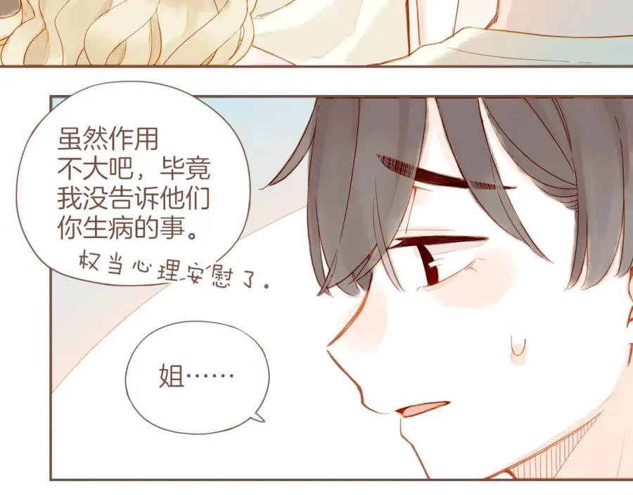 第30话 那就作为朋友……（上） 第27页