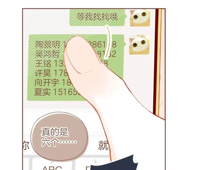 第30话 那就作为朋友……（上） 第36页