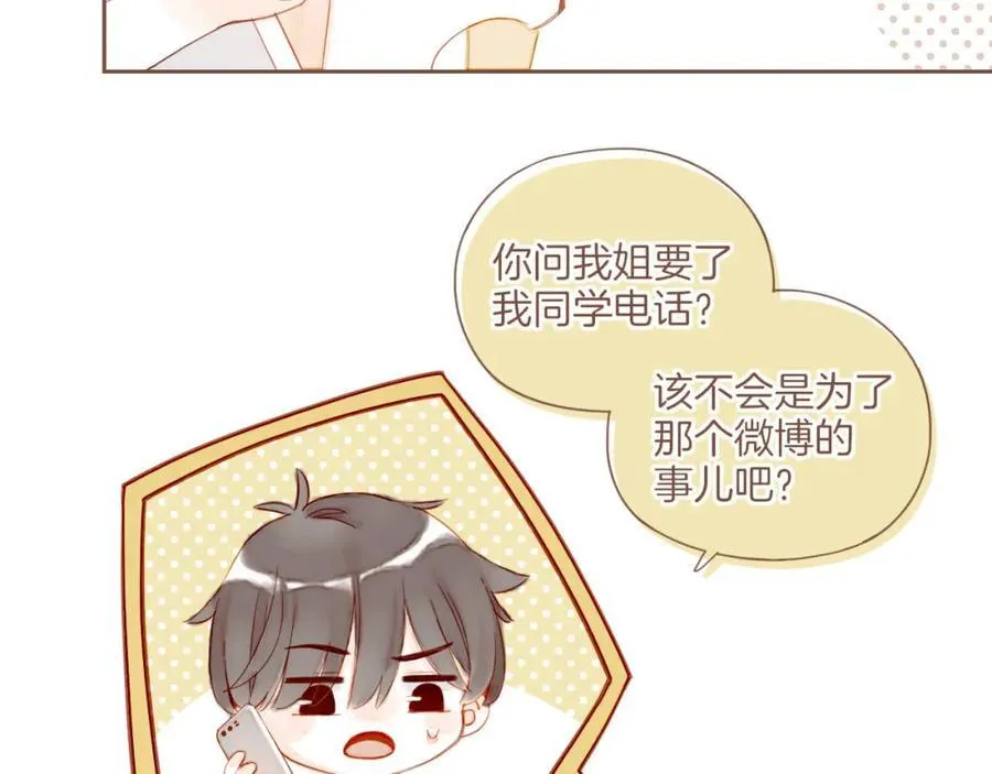 第30话 那就作为朋友……（上） 第51页