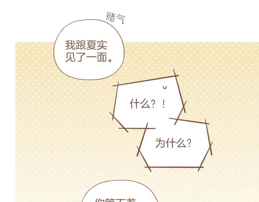 第30话 那就作为朋友……（上） 第68页