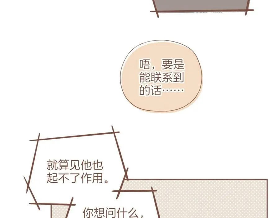 第30话 那就作为朋友……（上） 第74页