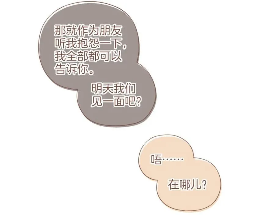 第30话 那就作为朋友……（上） 第83页