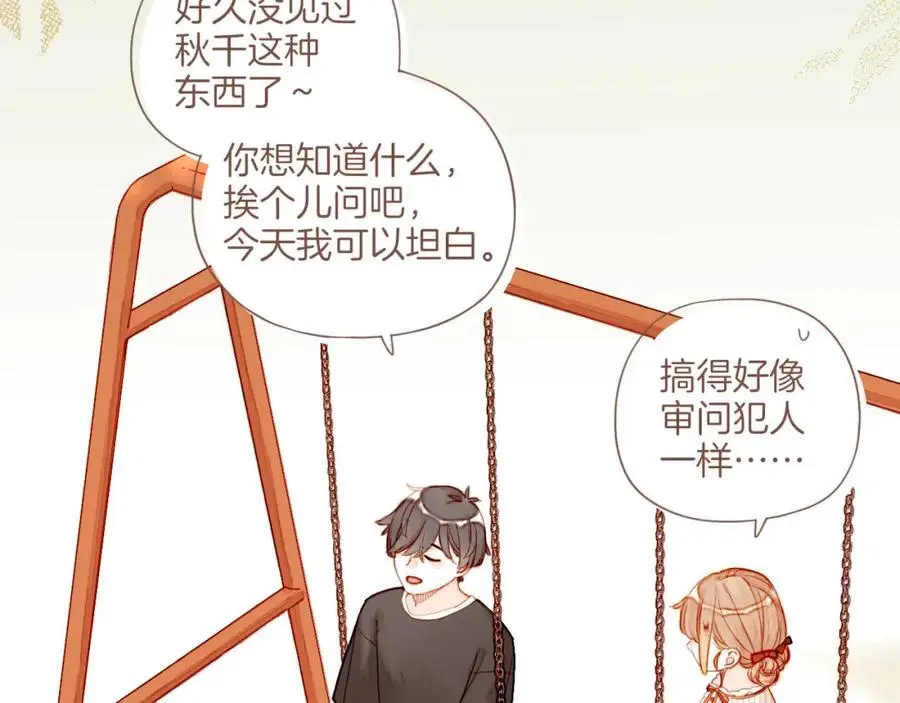 第31话 那就作为朋友……（下） 第12页