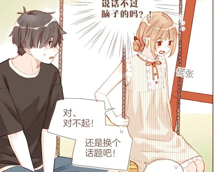 第31话 那就作为朋友……（下） 第21页
