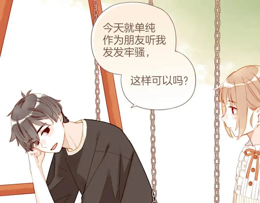 第31话 那就作为朋友……（下） 第32页
