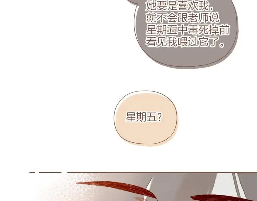 第31话 那就作为朋友……（下） 第51页