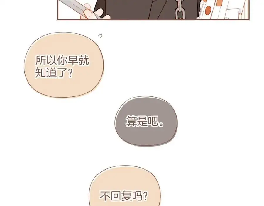 第31话 那就作为朋友……（下） 第69页