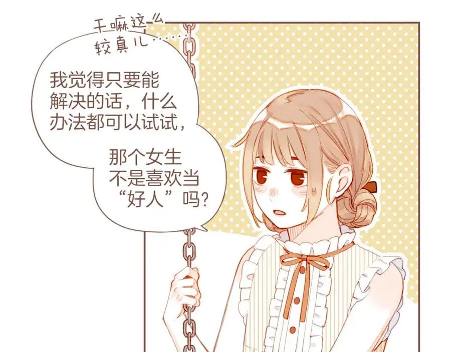 第31话 那就作为朋友……（下） 第71页