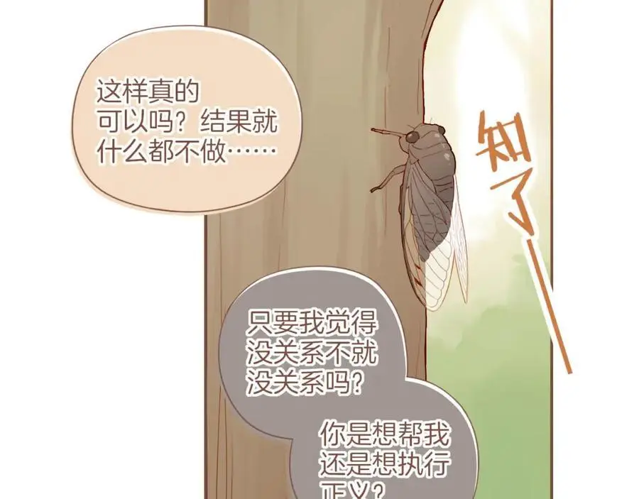 第31话 那就作为朋友……（下） 第75页