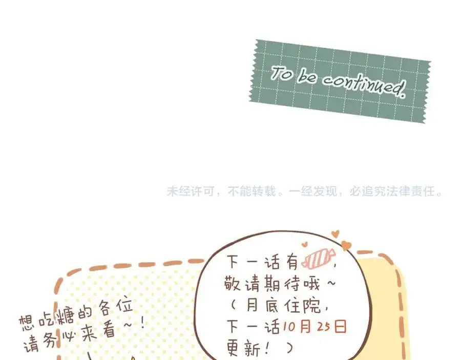 第31话 那就作为朋友……（下） 第83页