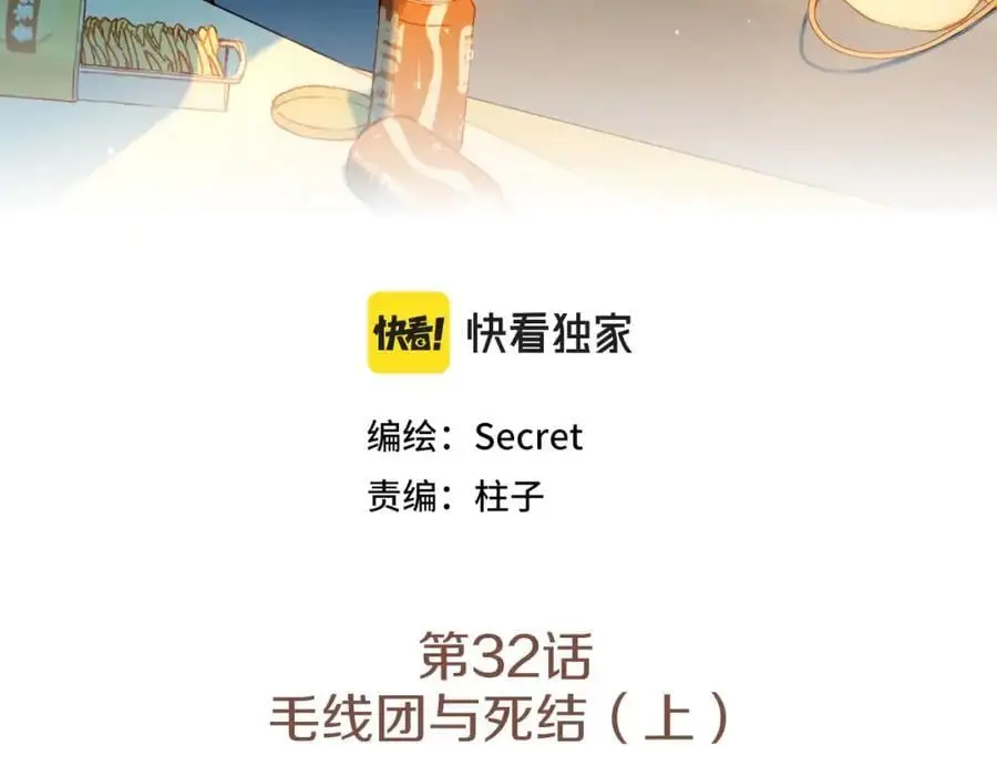 第32话 毛线团与死结（上） 第3页