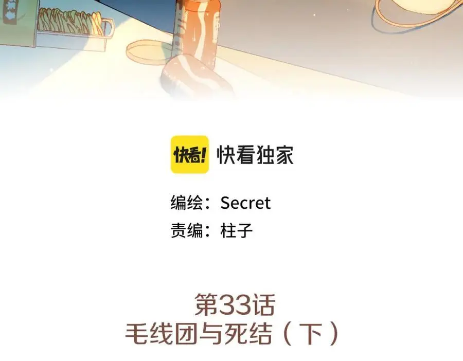 第33话 毛线团与死结（下） 第3页