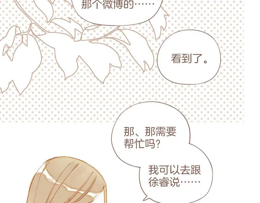 第33话 毛线团与死结（下） 第32页