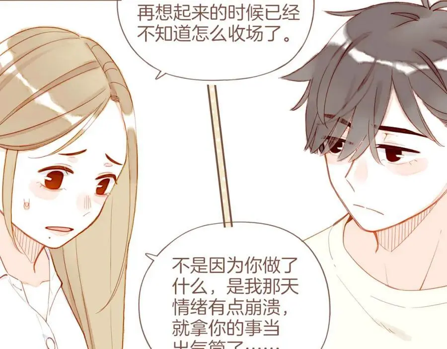 第33话 毛线团与死结（下） 第44页