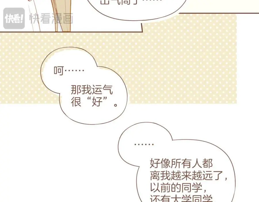 第33话 毛线团与死结（下） 第45页