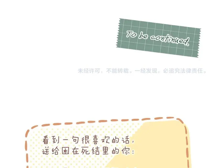 第33话 毛线团与死结（下） 第84页