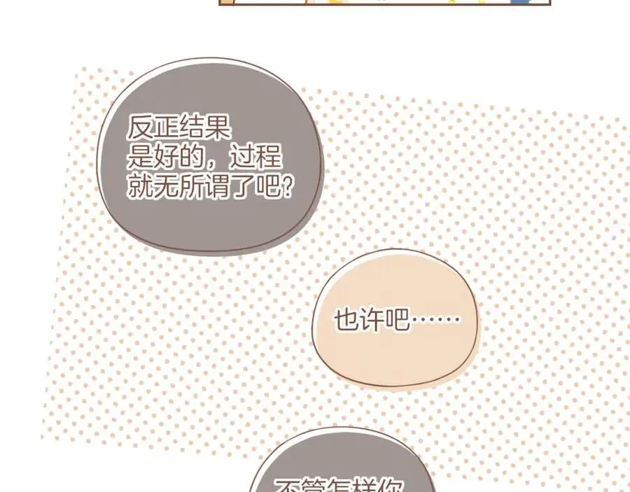 第34话 受伤的话，会很疼吧？（上） 第54页
