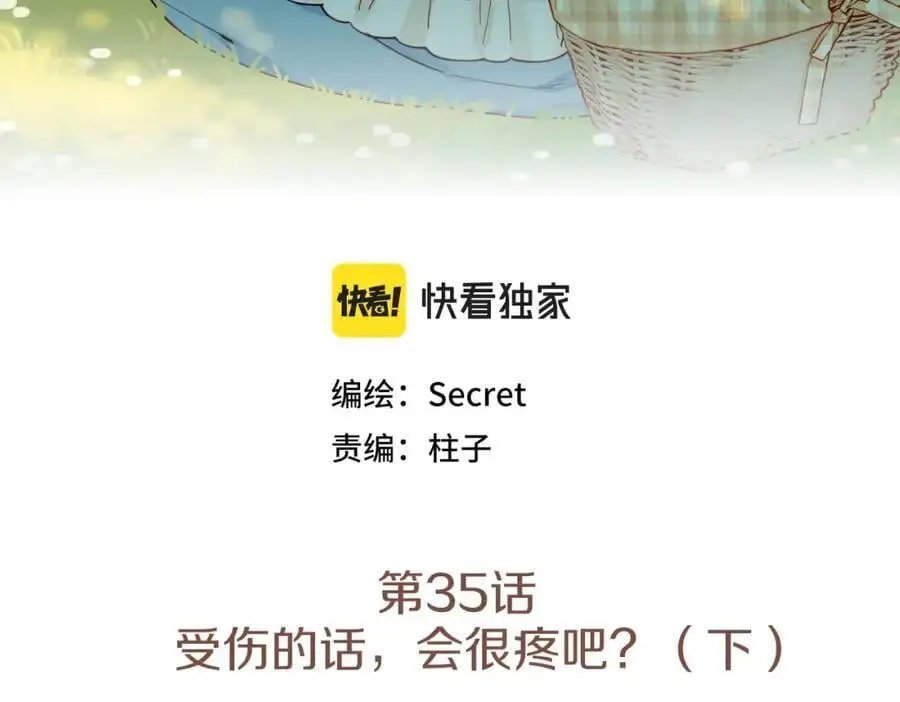 第35话 受伤的话，会很疼吧？（下） 第3页