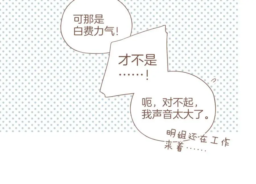 第35话 受伤的话，会很疼吧？（下） 第14页