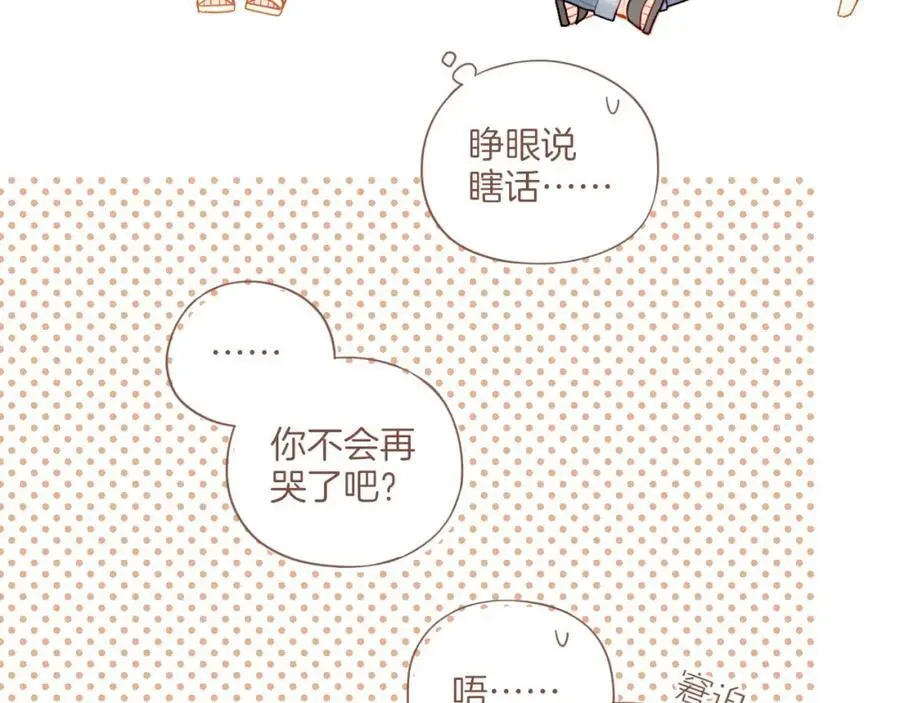 第35话 受伤的话，会很疼吧？（下） 第32页