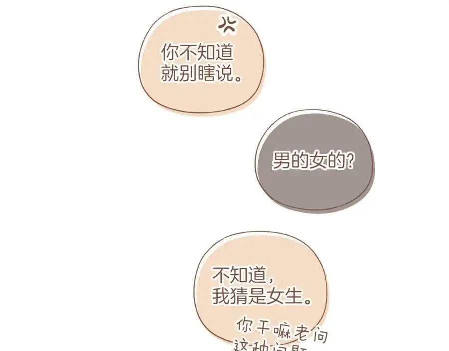 第35话 受伤的话，会很疼吧？（下） 第44页